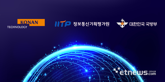 코난테크놀로지, 25억원 규모 국방 OSINT 플랫폼 구축사업 수주