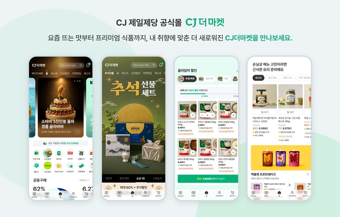 CJ제일제당은 공식 자사몰 'CJ더마켓' 모바일 앱을 전면 리뉴얼했다, 〈자료 CJ제일제당〉