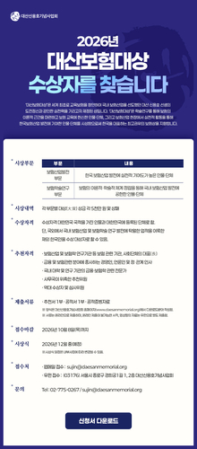 교보생명 대산신용호기념사업회, '제21회 대산보험대상' 후보자 공모