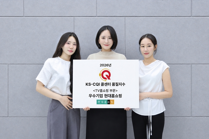 현대홈쇼핑, '콜센터 품질지수' TV홈쇼핑 부문 우수기업 선정