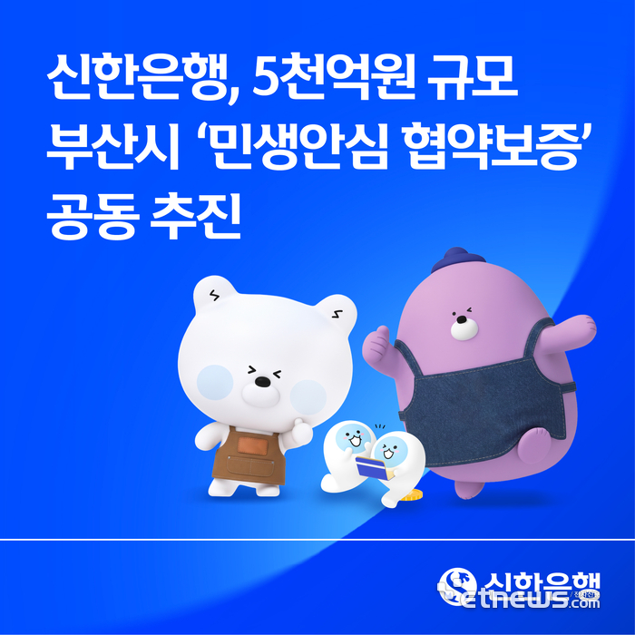 [사진= 신한은행 제공]