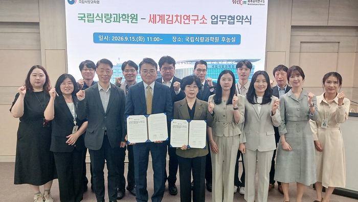 세계김치연구소-국립식량과학원 업무협약식.