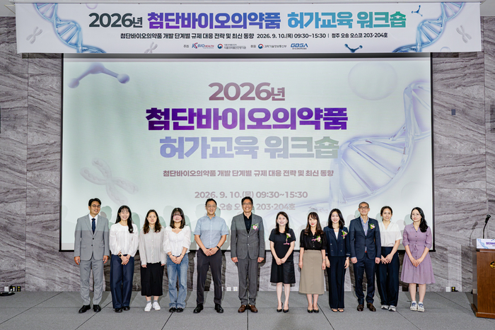 첨단바이오의약품 허가교육 워크숍 참석자들이 기념촬영을 했다. (KBIOHealth 제공)
