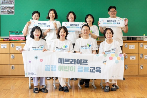 메트라이프생명 사회공헌재단, '느린학습자 아동' 대상 금융교육 실시