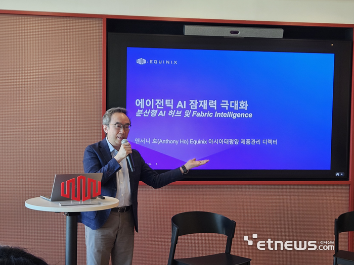 앤서니 호 에퀴닉스 아시아태평양 제품관리 디렉터가 15일 서울 여의도에서 열린 에퀴닉스 미디어 브리핑에서 발표하고 있다. 〈사진=강성전 기자〉
