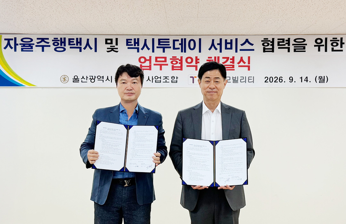 조동욱 티머니모빌리티 대표(오른쪽)가 허덕룡 울산특별시택시운송사업조합 이사장)과 '자율주행택시 및 택시투데이 서비스 협력을 위한 업무협약'을 체결했다.