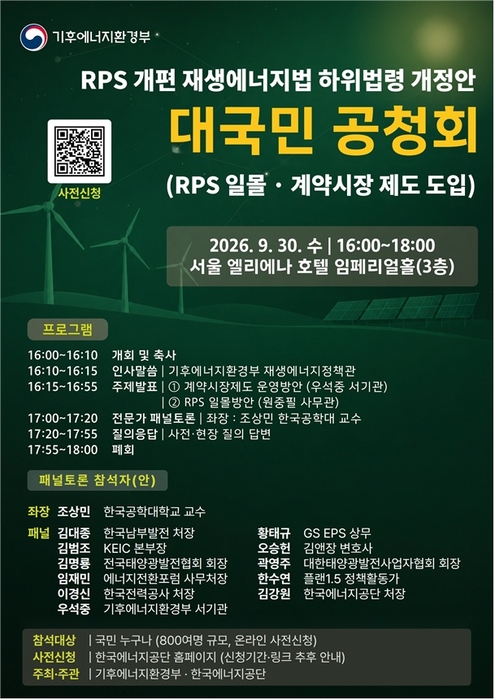 공청회 포스터. 출처 : 기후에너지환경부
