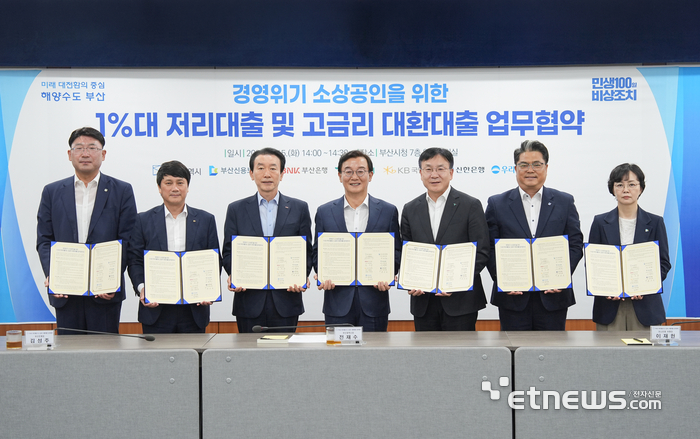 BNK부산은행은 15일 부산광역시, 부산신용보증재단 등과 함께 지역 소상공인과 중소기업의 금융비용 부담을 낮추고 경영 안정을 지원하기 위한 '경영위기 소상공인을 위한 고금리 대환대출 및 1%대 저리대출 업무협약'을 체결했다.(왼쪽부터) 우리은행 임대진 본부장, 국민은행 윤용환 부행장, BNK부산은행 김성주 은행장, 부산광역시 전재수 시장, 하나은행 이재헌 부행장, 신한은행 양군길 부행장, 부산신용보증재단 장미임 직무대행. [사진= BNK부산은행 제공]