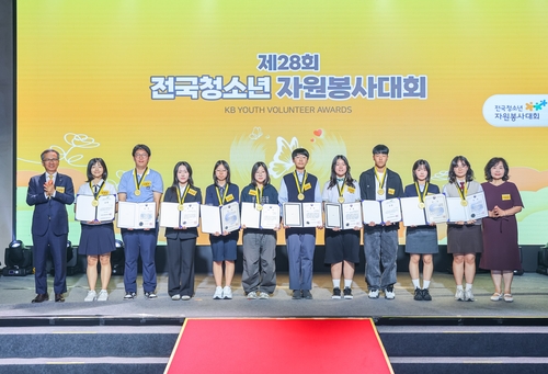 KB라이프생명사회공헌재단, '제28회 전국청소년자원봉사대회' 개최