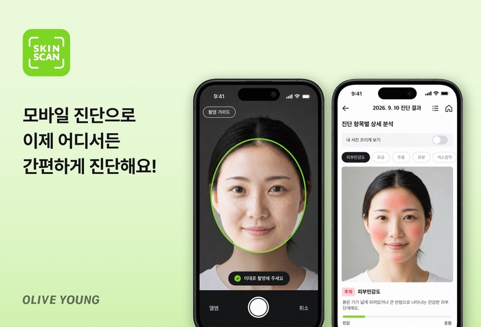 올리브영, “스마트폰으로 간편하게”…모바일 스킨스캔 출시
