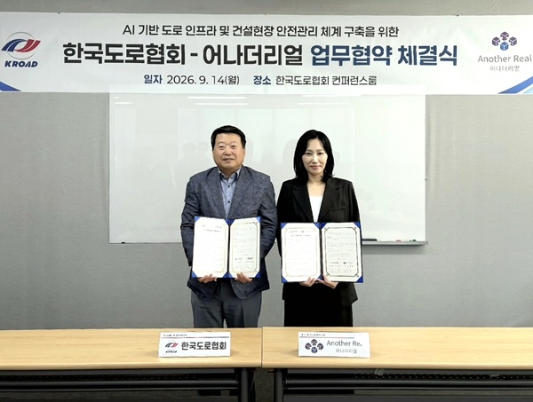 어나더리얼, 한국도로협회와 MOU… Vision AI 기반 도로·건설현장 안전관리 협력