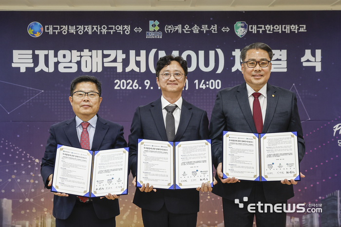 (왼쪽부터) 김희석 DGFEZ 청장 직무대행, 박정철 케온솔루션 대표, 변창훈 대구한의대 총장.