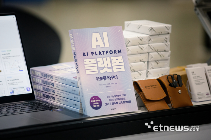 책 'AI 플랫폼 학교를 바꾸다'