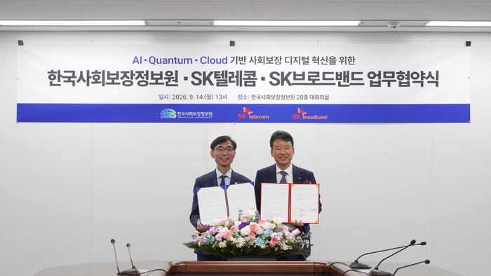 SKB, 한국사회보장정보원과 복지서비스 혁신…SKT AI·보안 기술 접목