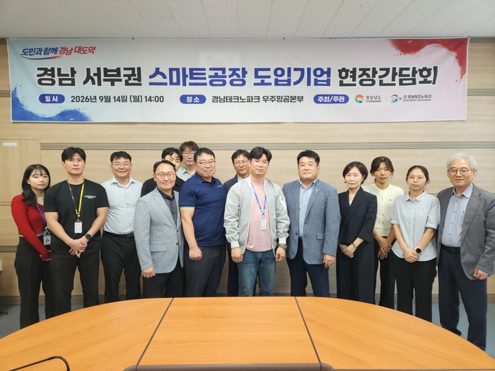 경남도 '제조 AI 확산 거점' 스마트공장 현장 목소리 듣는다