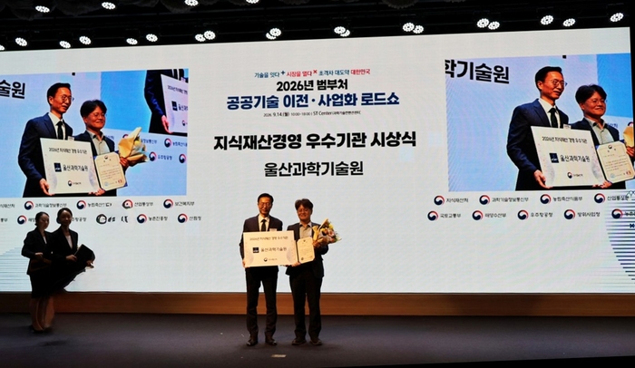 '2026년 지식재산 경영 우수기관 시상식'에서 김영식 UNIST 벤처파운드리 원장(오른쪽)이 지식재산처장 표창을 받고 기념 촬영했다.