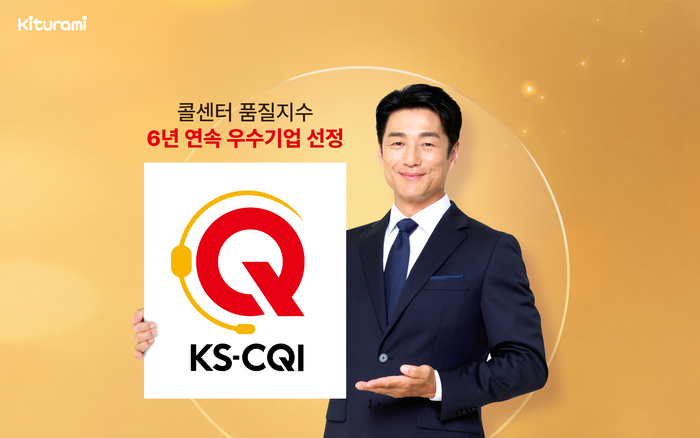귀뚜라미, '콜센터품질지수 우수 기업' 6년 연속 선정