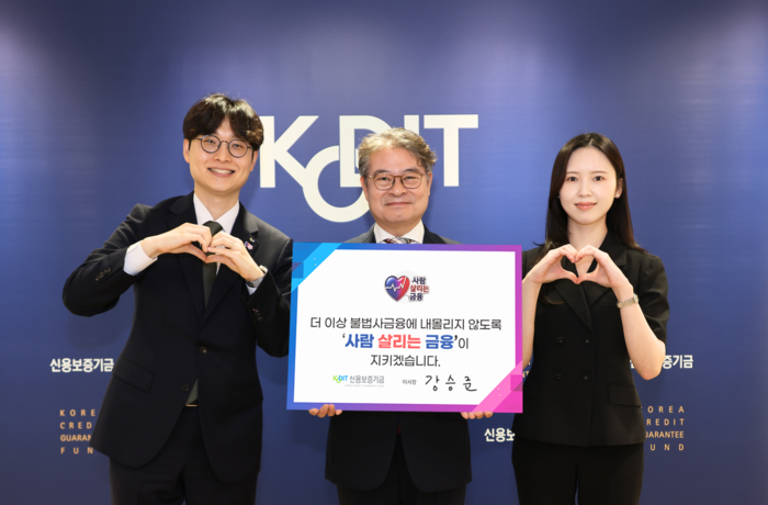 강승준(가운데) 신용보증기금 이사장이 '사람 살리는 금융' 릴레이 캠페인에 참여해 기념촬영을 하고 있다.