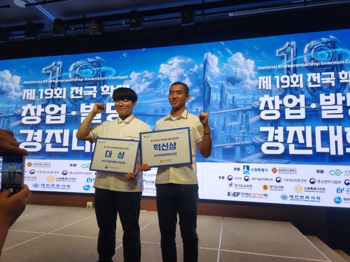 제19회 전국학생 창업발명경진대회 수상 사진(제공:한국반도체마이스터고등학교)