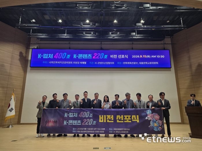 콘텐츠 11개 협·단체 뭉쳤다... 2030년 'K콘텐츠 220조' 비전 제시