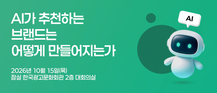 AI가 추천하는 브랜드는 어떻게 만들어지는가...56만 건 인용 데이터 기반 GEO 실전 세미나 10월 15일 개최