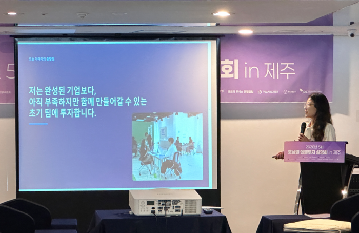 '2026-5회 호남권 엔젤투자 설명회 in 제주' 행사 모습.