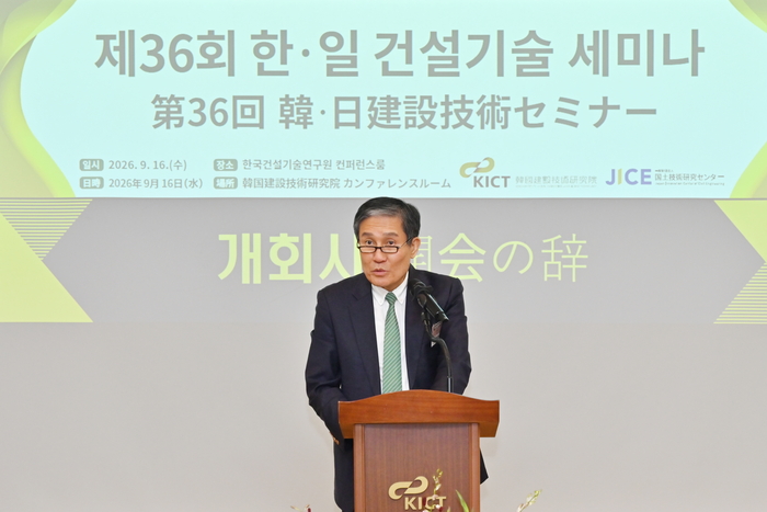 한·일 '국토과학기술' 협력 36년째...건설연, 일본 JICE와 36회 공동 건설기술 세미나 개최