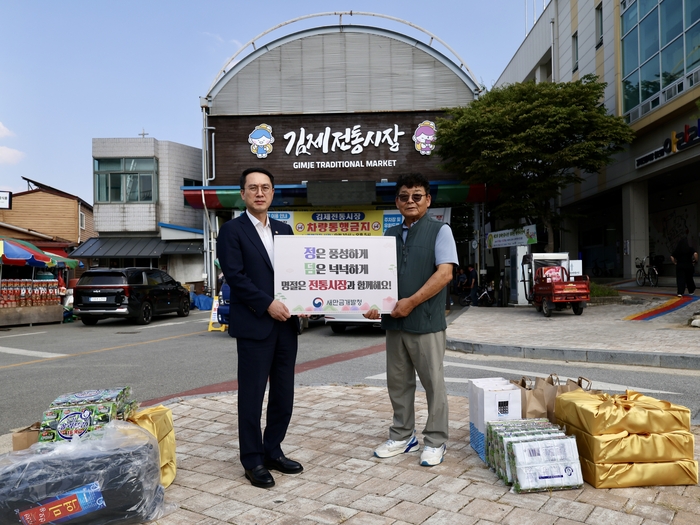 새만금개발청.