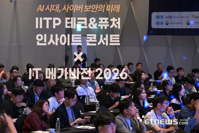정보통신기획평가원과 전자신문이 주최한 'IT 메가비전 X IITP 테크&퓨처 인사이트 콘서트 2026'이 'AI시대, 사이버 보안의 미래 '를 주제로 16일 서울 용산구 서울드래곤시티 호텔에서 열렸다. 행사에 참석한 청중들이 강연을 경청하고 있다. 김민수기자 mskim@etnews.com
