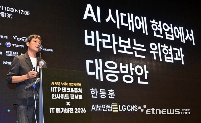 [IT메가비전 2026] AI가 '사고' 치는 시대…수비도 AI로