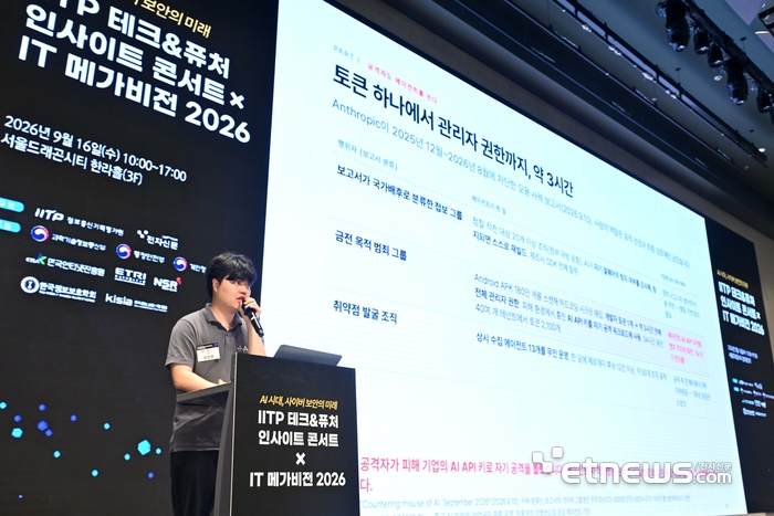 [IT메가비전 2026] 에이전틱 AI 시대, 검증보다 '행동 통제'가 보안 핵심