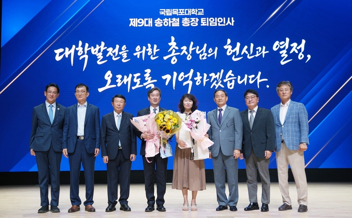 송하철 제9대 국립목포대 총장 퇴임식.