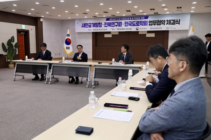 새만금청 전북연구원 한국도로학회와 새만금권 도로 연계·확충 업무협약 체결.