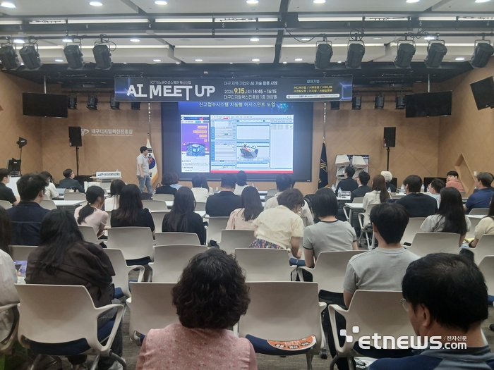 대구AI허브, 'AI 밋업' 개최…대구지역 기업 AI 기술 활용 사례 공유