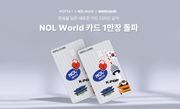 코나아이·우리銀·놀유니버스3사의 신규 카드 디자인 이미지 @코나아이