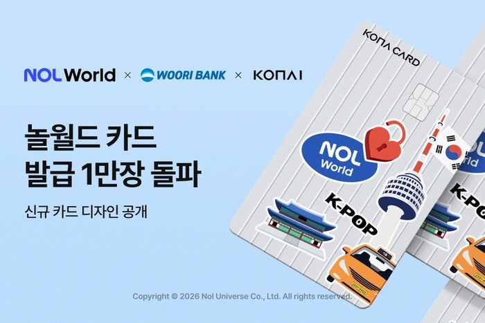 외국인 전용 '놀월드 카드', 발급 1만장 돌파