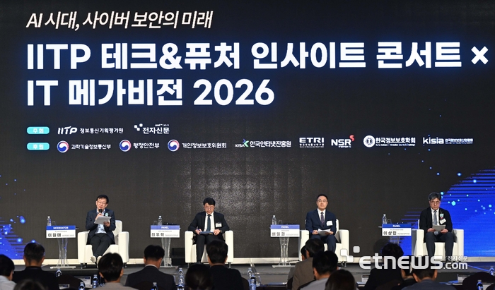 정보통신기획평가원과 전자신문이 주최한 'IT 메가비전 X IITP 테크&퓨처 인사이트 콘서트 2026'이 'AI시대, 사이버 보안의 미래 '를 주제로 16일 서울 용산구 서울드래곤시티 호텔에서 열렸다. '국가AI보안 경쟁력 확보를 위한 K-Cyber Security 전략'을 주제로 정책 좌담회가 열리고 있다. 왼쪽부터 이원태 국가AI전략위원회 보안특별위 위원장, 최우혁 과학기술정보통신부 정보보호 네트워크정책실장, 배일권 행정안전부 인공지능정부기반국장, 이상민 개인정보보호위원회 개인정보정책국장. 김민수기자 mskim@etnews.com