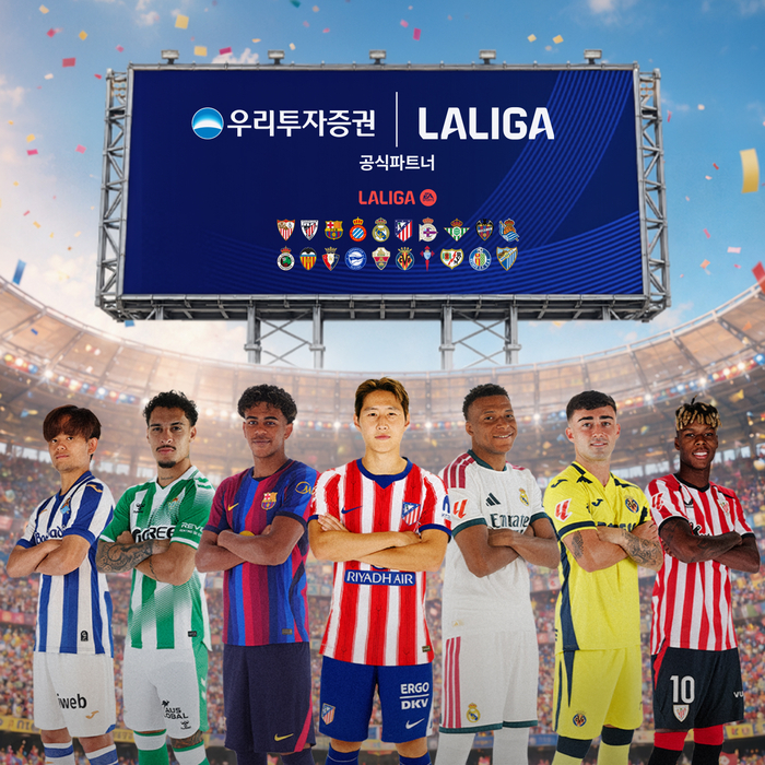 우리투자증권, 스페인 프로축구 LALIGA와 공식 스폰서십