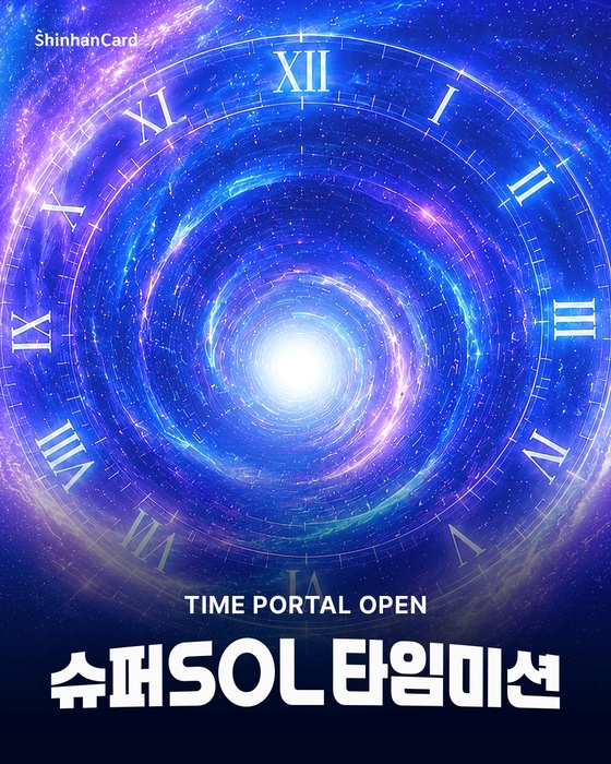 신한카드, 슈퍼SOL 이용 활성화 위해 퀴즈 행사