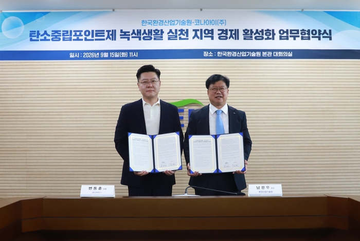 코나아이, 탄소중립포인트 지역화폐로 전환…10월 서비스 개시