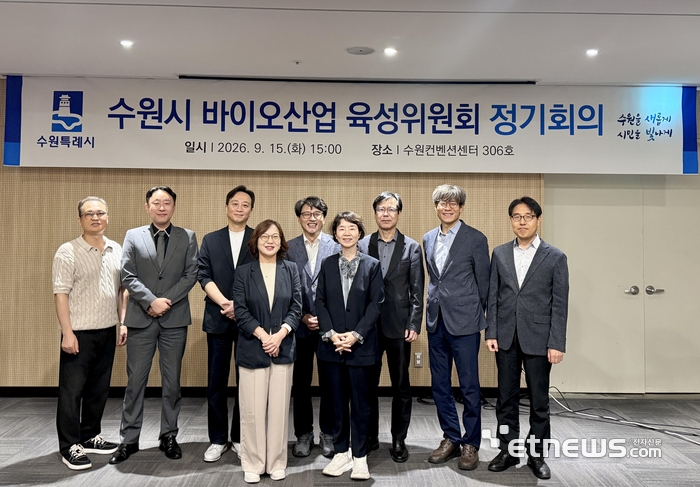 수원시, 바이오산업육성위 개최…광교 CMC 지원·산학연 협력도 논의
