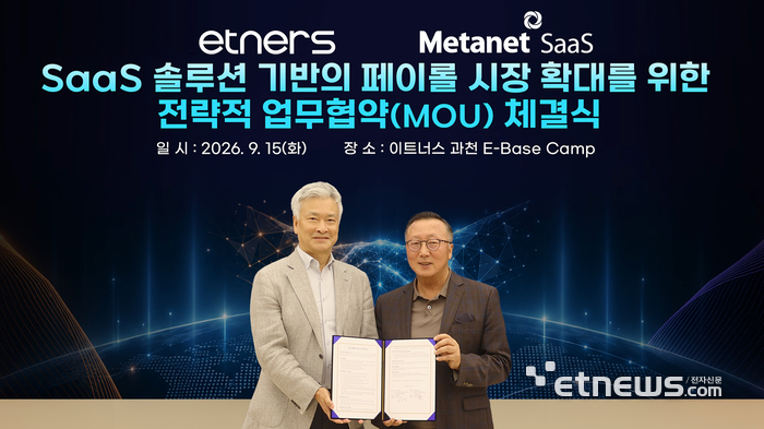 메타넷사스-이트너스, 클라우드 네이티브 페이롤 사업 확대 맞손