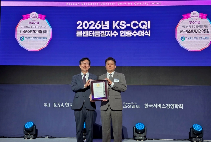 한유원 '온판상담소', 2년 연속 '콜센터품질지수(KS-CQI) 우수기관' 선정