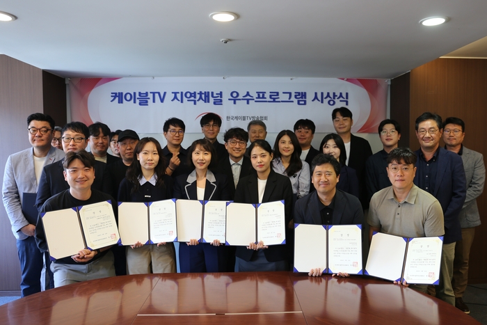 한국케이블TV방송협회(KCTA)의 제67회 케이블TV 지역채널 우수 프로그램 시상식 수상자들이 기념사진을 촬영하고 있다.[KCTA 제공]