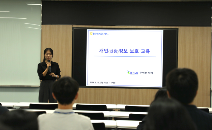 NH농협카드, 실무자 대상 개인정보 보호 교육 실시