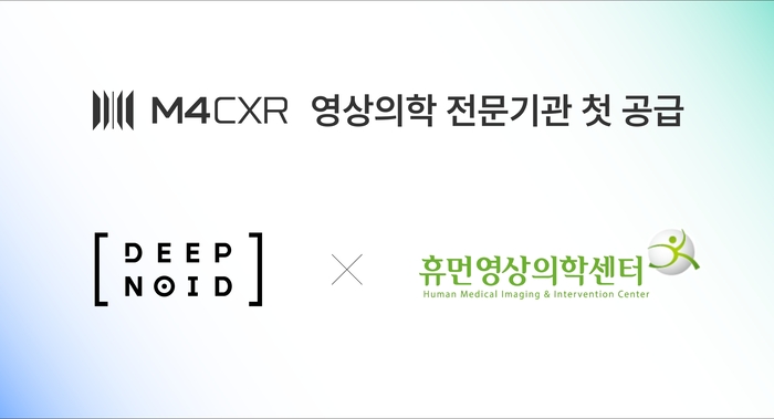딥노이드 CI와 휴먼영상의학센터 로고(제공=딥노이드)