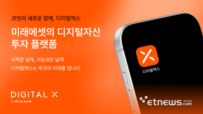 디지털엑스