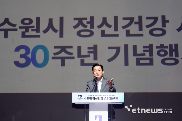 수원시, 정신건강사업 30주년 맞아 AI 활용 7대 공약 현장서 제시