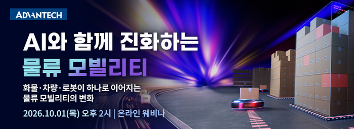 어드밴텍, AI 기반 스마트 물류 기술 공유…10월 1일 온라인 웨비나