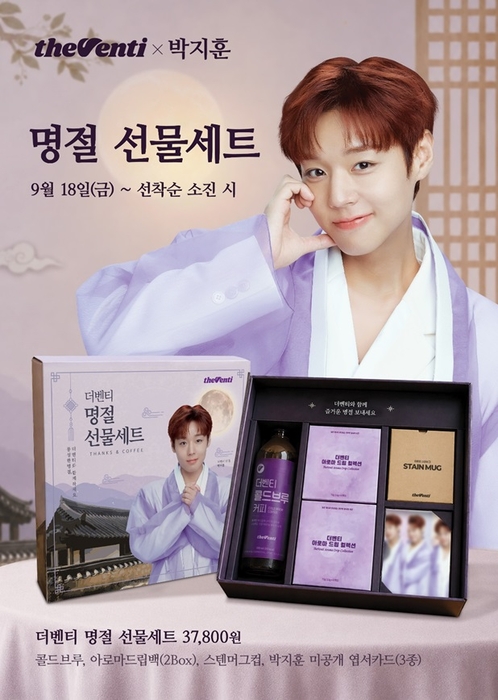 더벤티, 박지훈 굿즈 담은 추석 커피 선물세트 출시